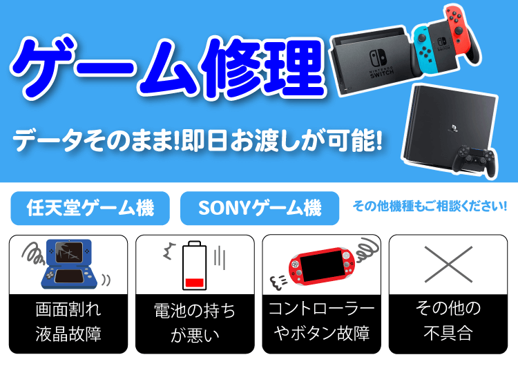 福岡市早良区西新でiPhone・スマホ・ゲーム機の修理なら【スマホリペア