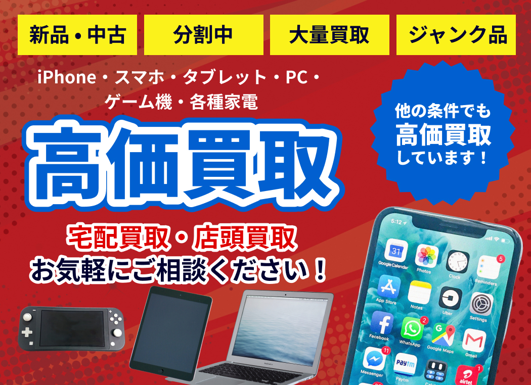 福岡県久留米でiPhone・スマホ・ゲーム機の修理なら【スマホリペア 