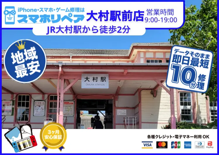 大村駅前店SP_MV