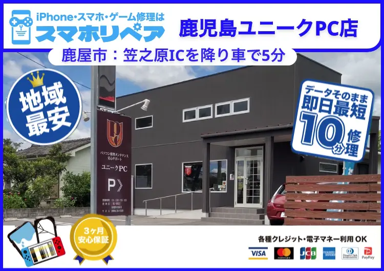 鹿児島ユニーク店SP_MV