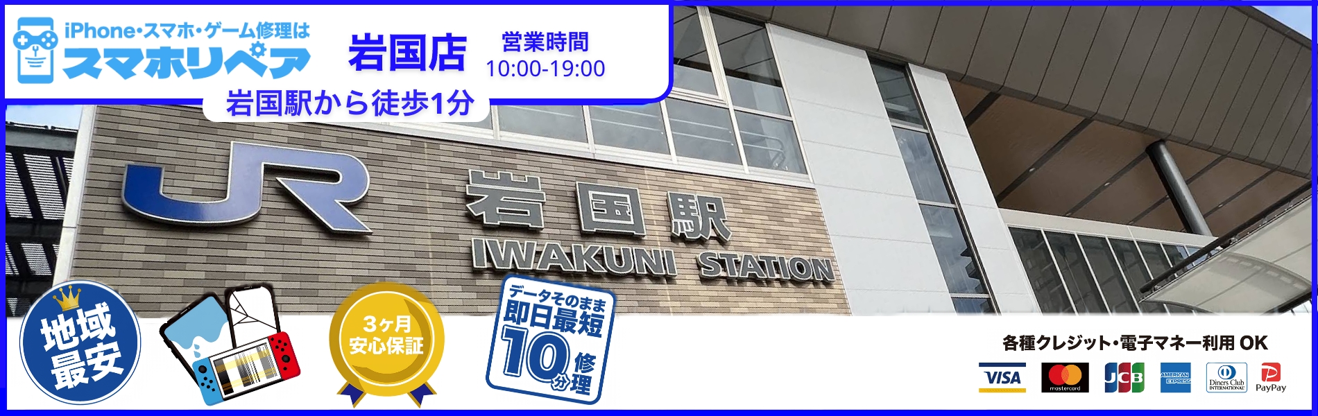 岩国店PC_店舗スライダー