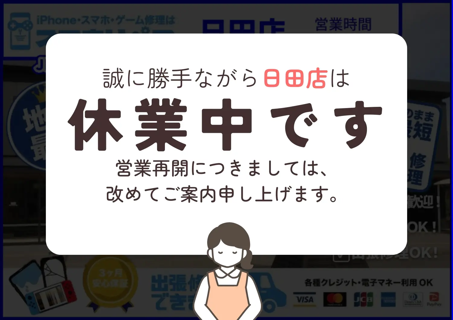 日田店休業中SP_MV