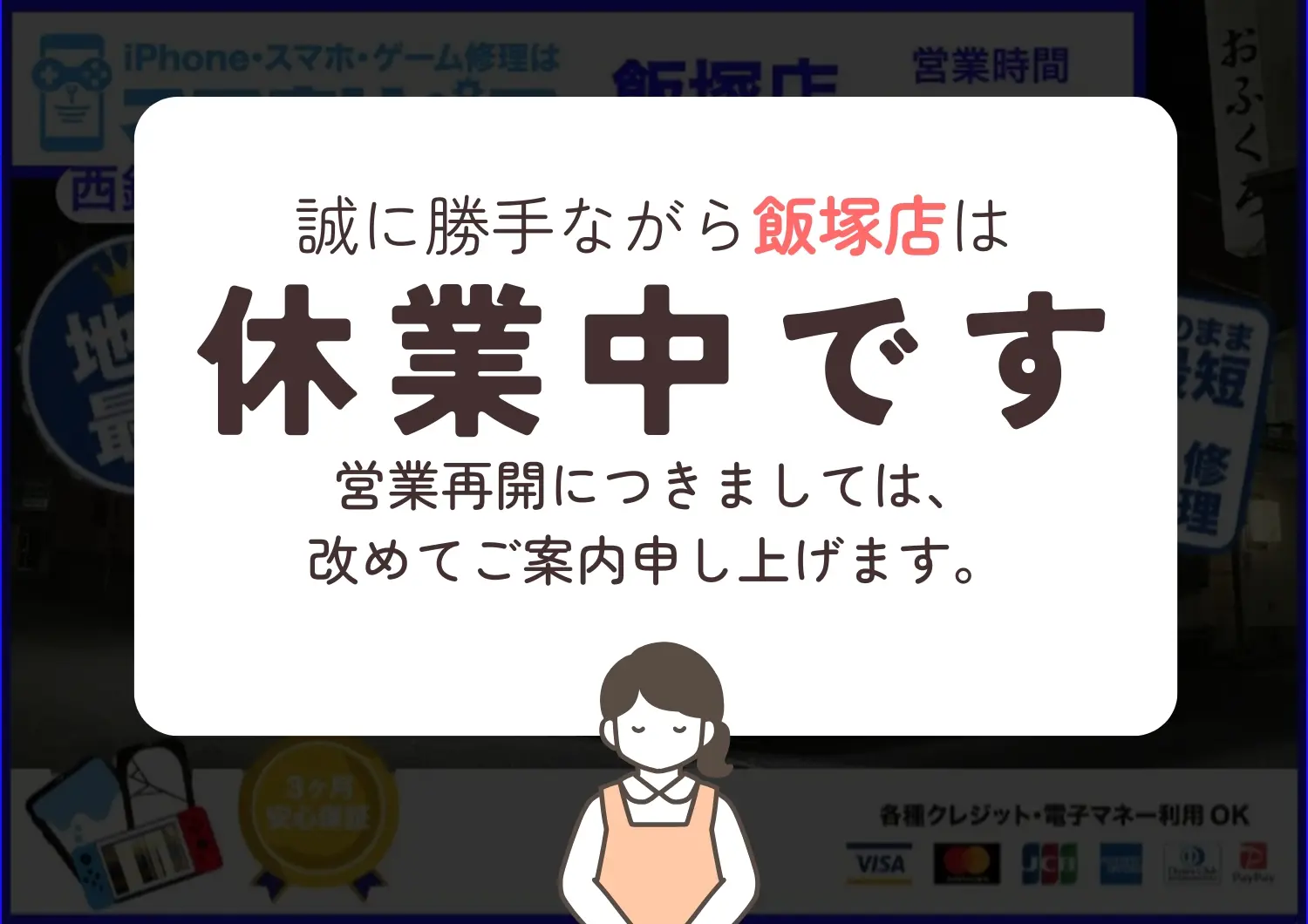 飯塚店休業中SP_MV