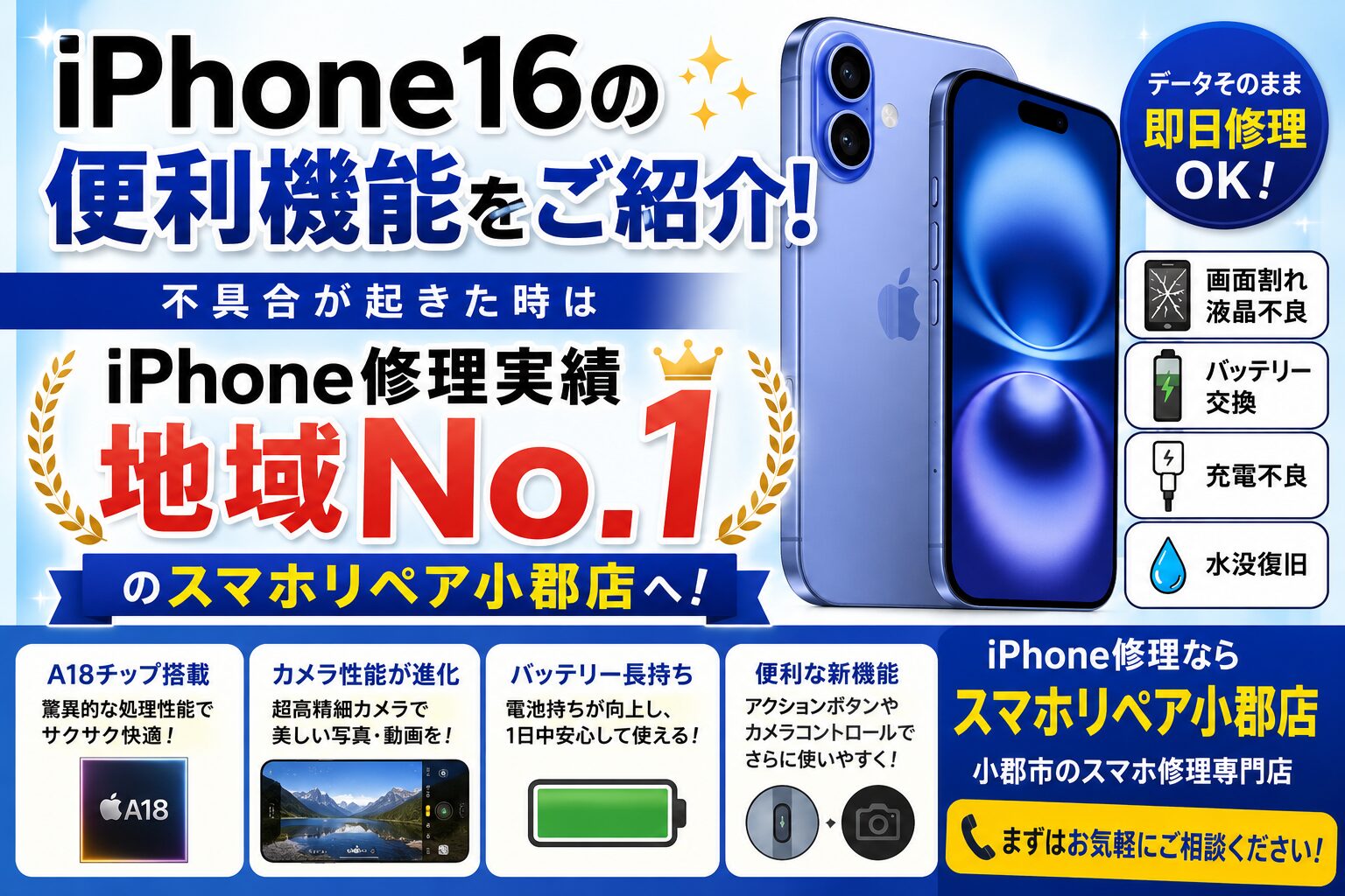 iPhone16の便利機能をご紹介！不具合が起きた時はiPhone修理実績地域No