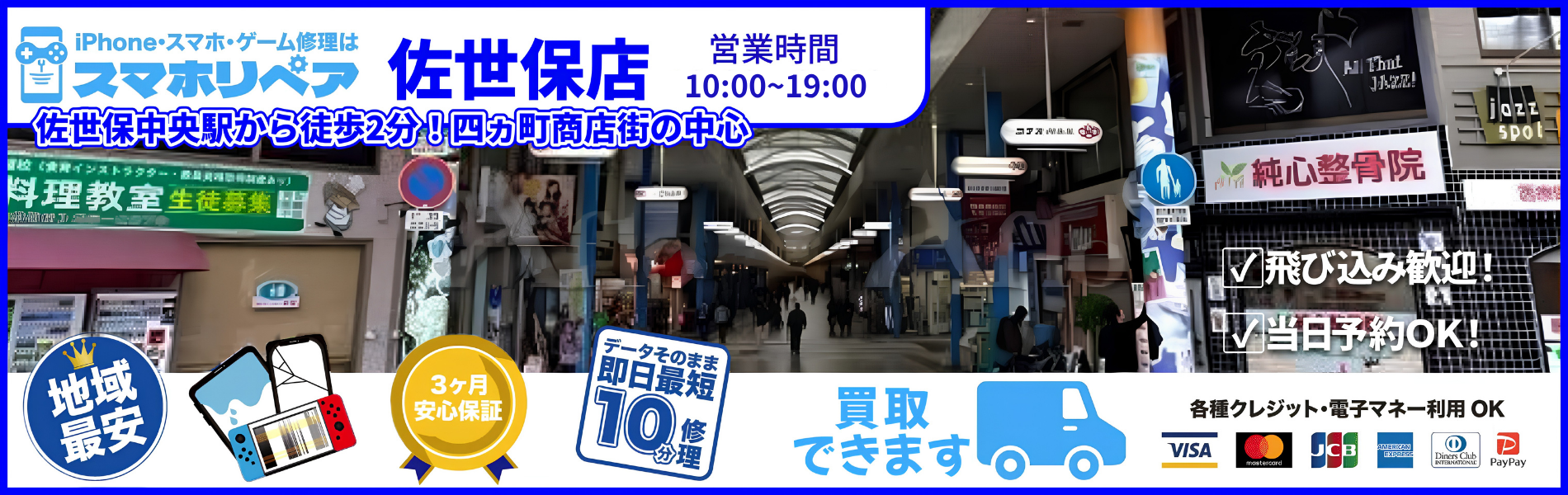 佐世保店バナーpc