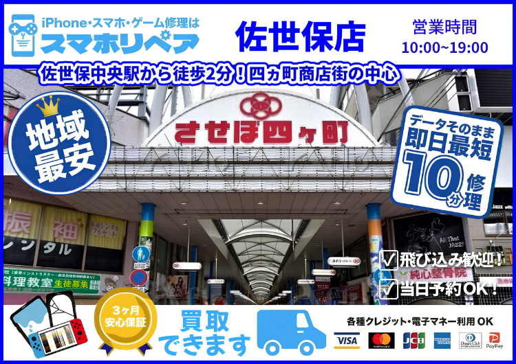 佐世保店バナーsp