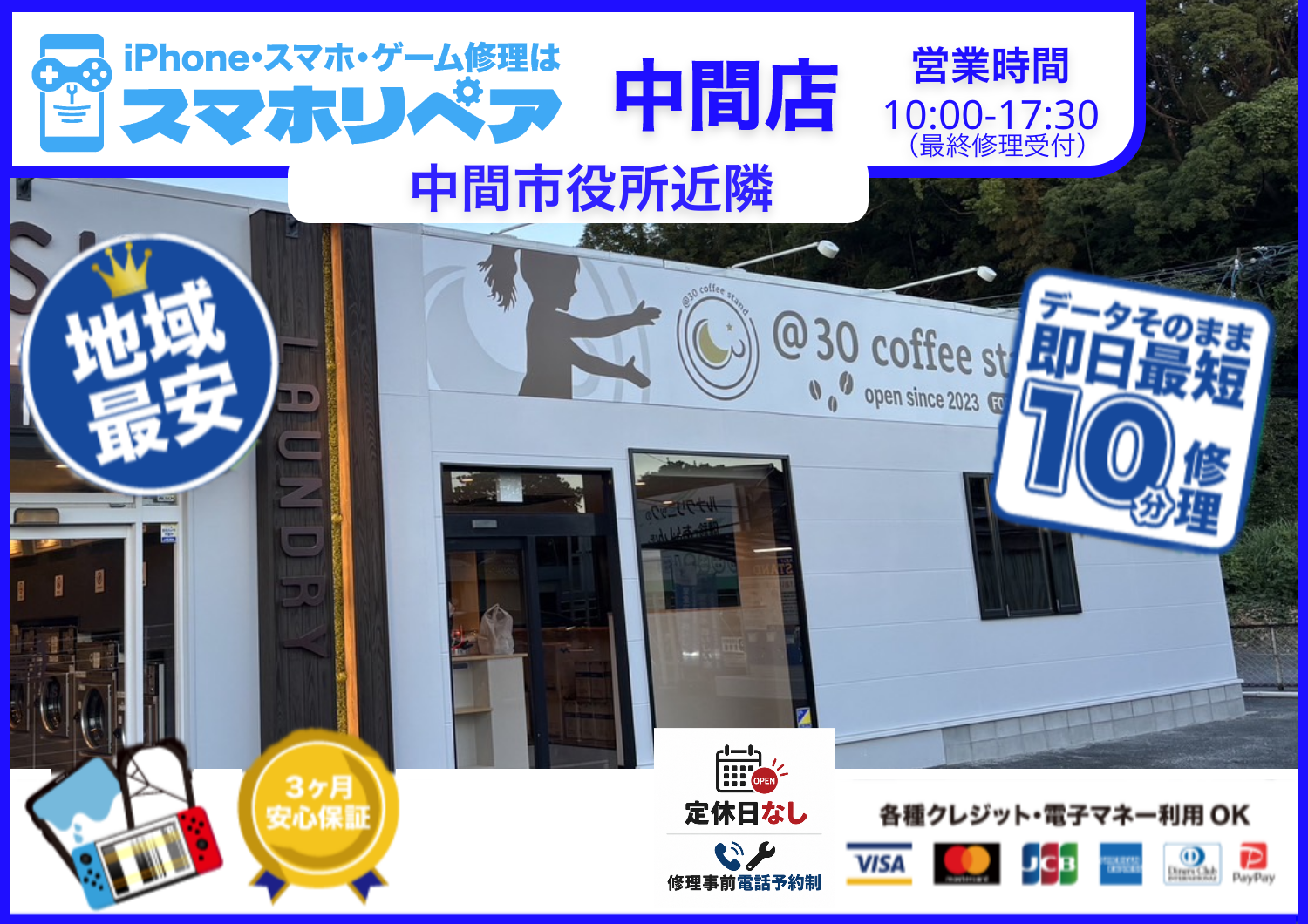 スマホリペア中間店バナー SP